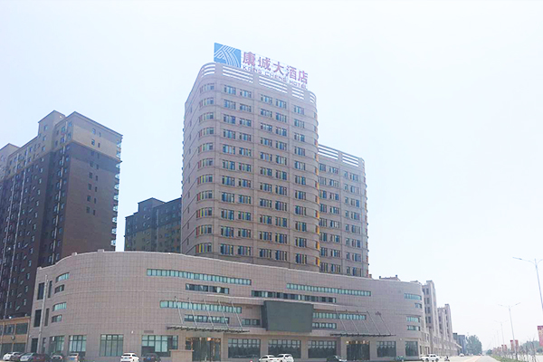 康城大酒店