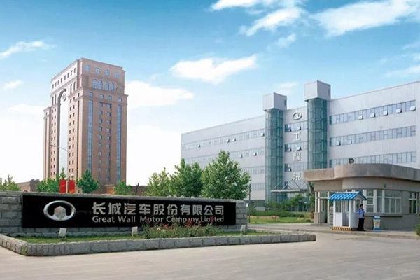 长城汽车股份有限公司