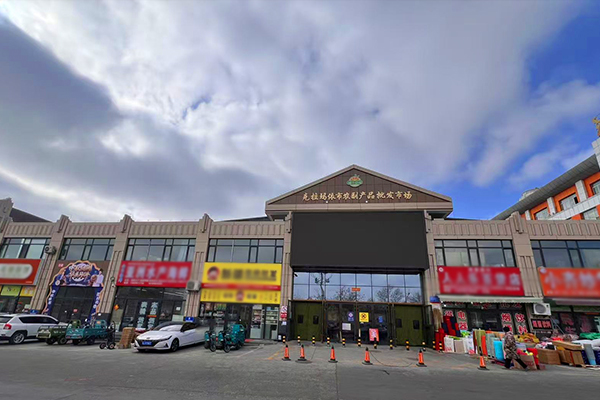 克拉玛依农贸市场